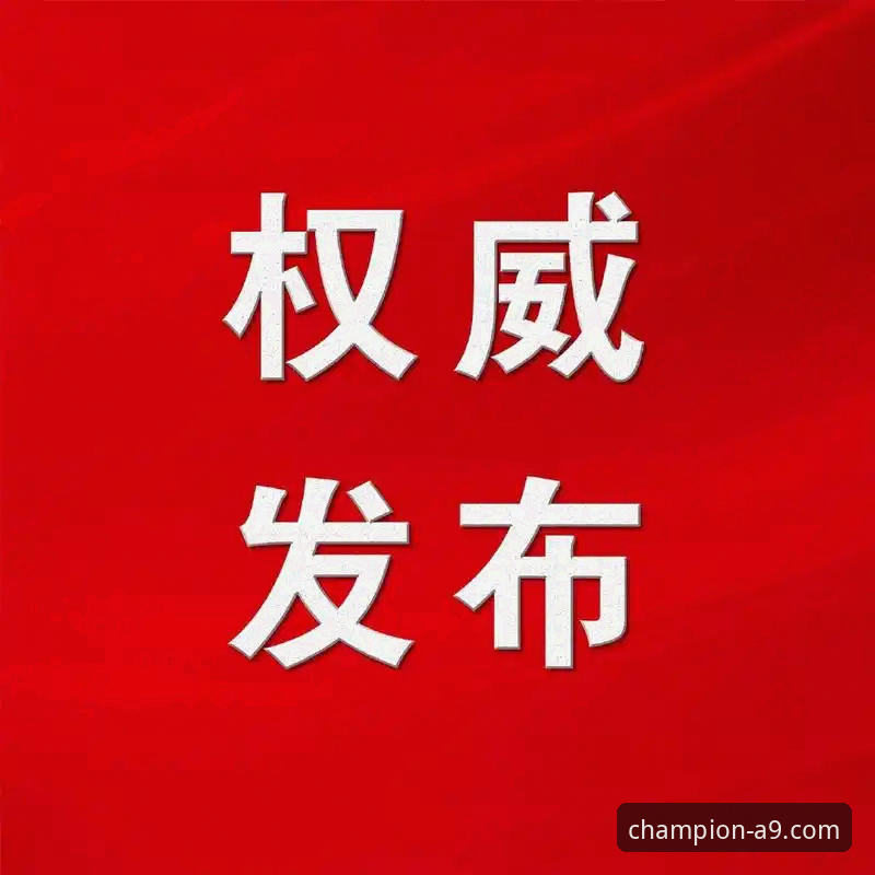 A9体育平台实现体育新闻权威发布的3大创新维度