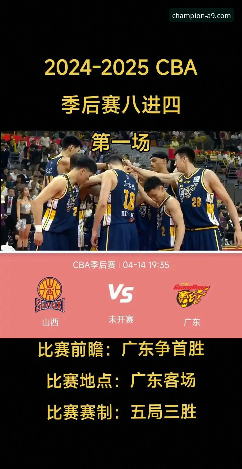 如何通过A9体育平台，深入复盘一场CBA的经典逆转之战？